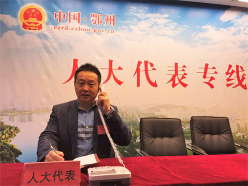 湖北昌利公司董事長(zhǎng)接聽人大代表專線